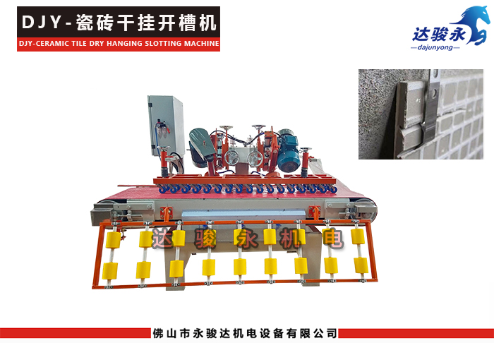 瓷磚干掛開(kāi)槽機(jī)