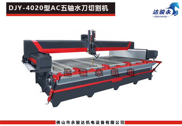 4020型AC五軸水刀切割機