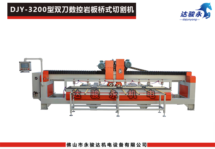 3600型雙刀數(shù)控巖板橋式切割機