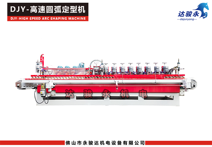 高速圓弧定型機(jī)