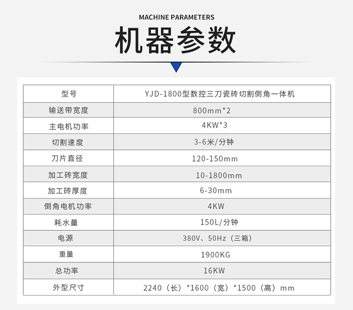 瓷磚倒角切割一體機參數(shù)