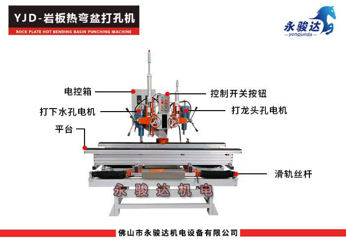 巖板熱彎盆雙頭打孔機