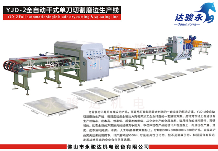 全自動瓷磚干式單刀切割磨邊生產線