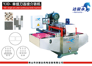 單組刀連續介磚機