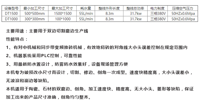 1500雙邊切割瓷磚磨邊倒角機