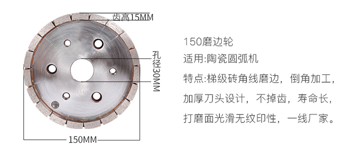 150磨邊輪(加強版)